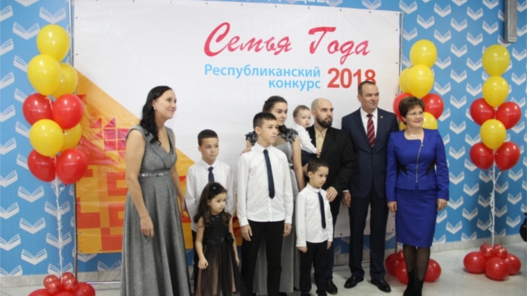 Победителем республиканского конкурса «Семья года - 2018» стала семья Ананьевых из Новочебоксарска