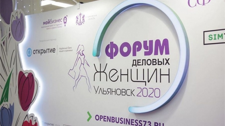 Состоялся IV Международный форум деловых женщин
