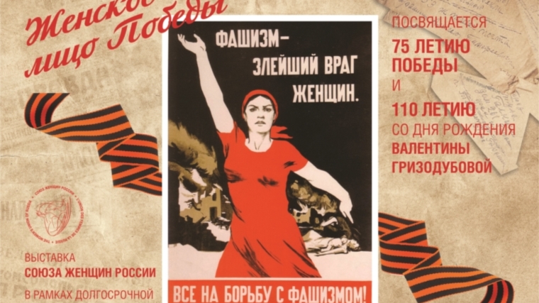 Национальная библиотека Чувашской Республики присоединилась к патриотической акции «Женское лицо победы»