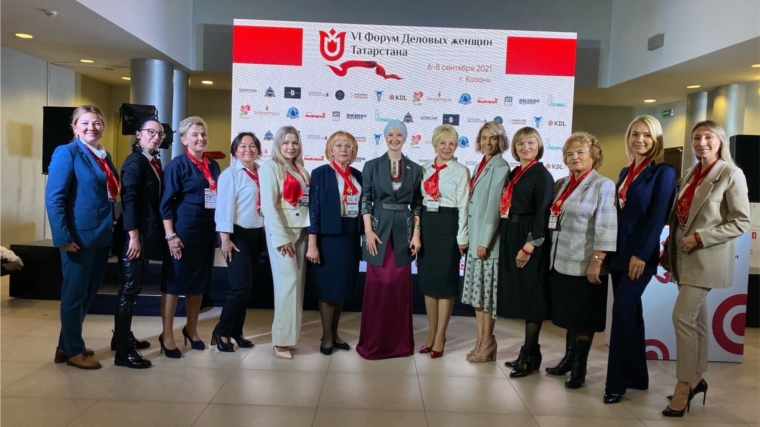 Делегация женщин-предпринимателей Чувашии приняла активное участие в 6-ом Форуме Деловых женщин Татарстана